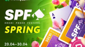 Сателлиты к SPF Spring на ПокерДом