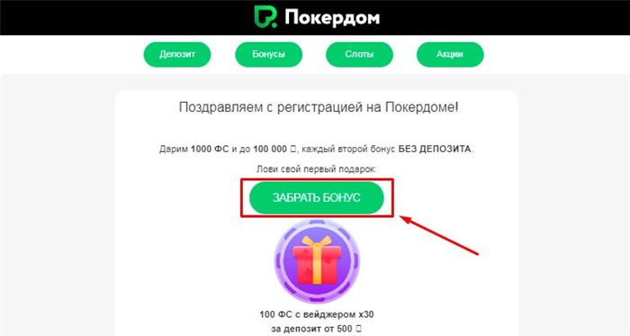 Подтверждение e-mail в Покердом